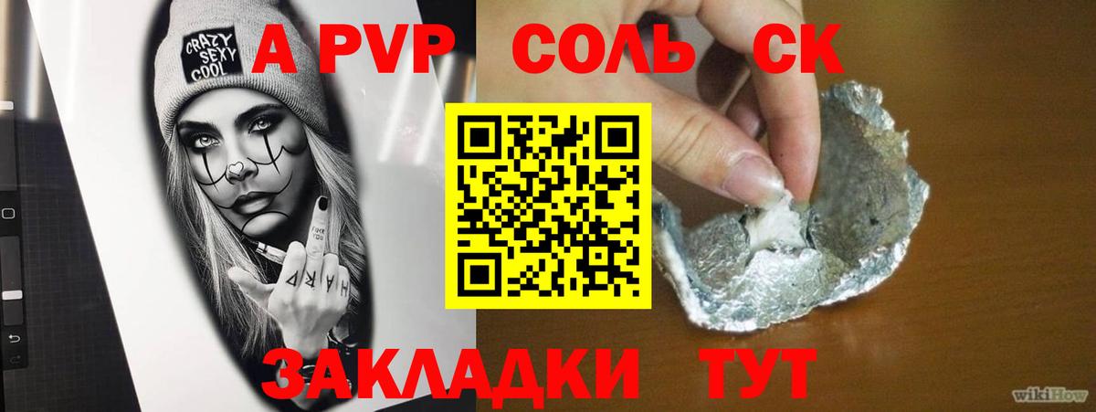 A PVP кристаллы Петропавловск-Камчатский