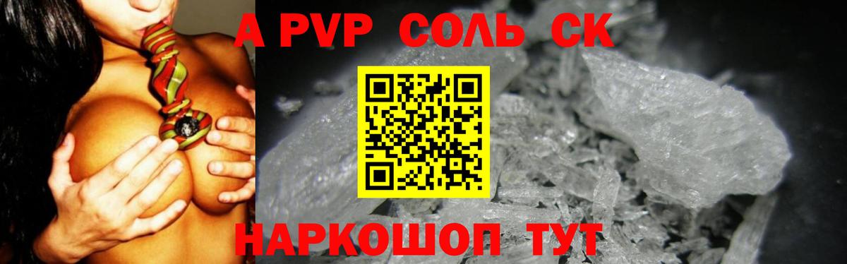 закладки  Alfa_PVP Соль  Вход с VPN  А ПВП VHQ  Петропавловск-Камчатский  Альфа ПВП 