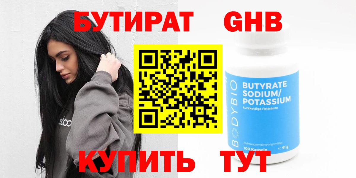 БУТИРАТ BDO Петропавловск-Камчатский