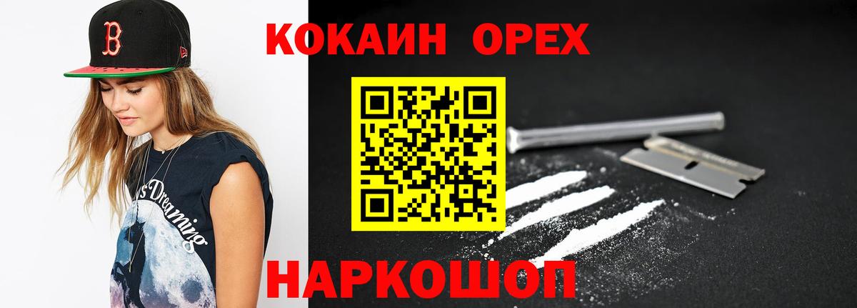 Кокаин VHQ Петропавловск-Камчатский