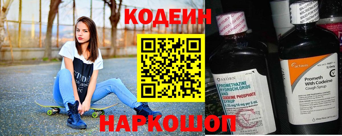Codein напиток Lean (лин)  Вход с VPN  Кодеин напиток Lean (лин)  Петропавловск-Камчатский 