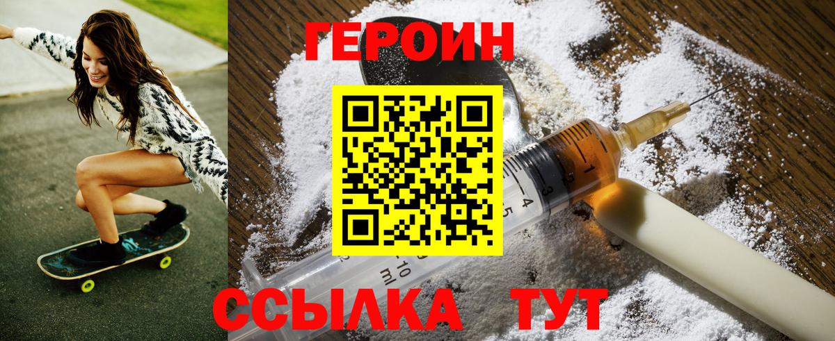 ГЕРОИН Heroin Петропавловск-Камчатский