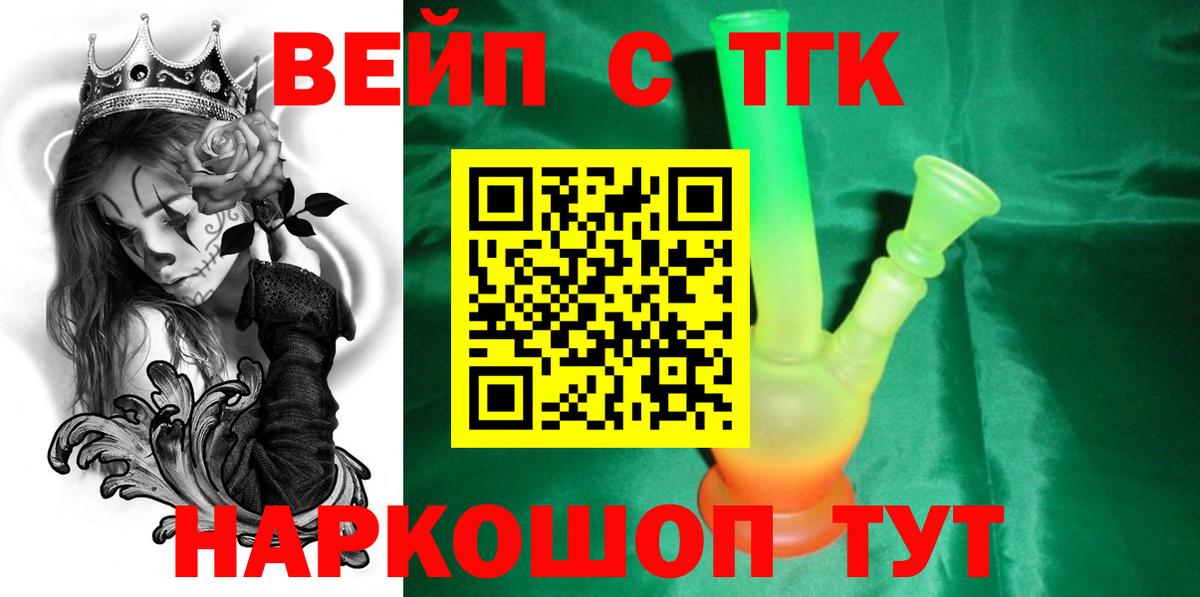 Дистиллят ТГК THC oil  Вход с VPN  Петропавловск-Камчатский  hydra зеркало  Дистиллят ТГК вейп 